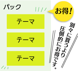 パック_4