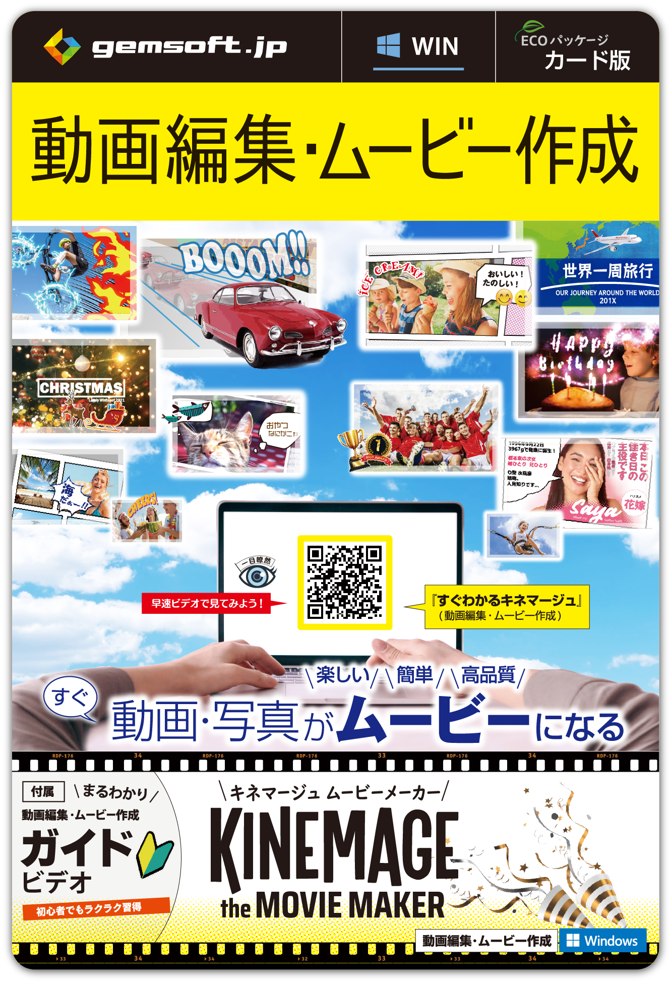 キネマージュ the MovieMaker カード版