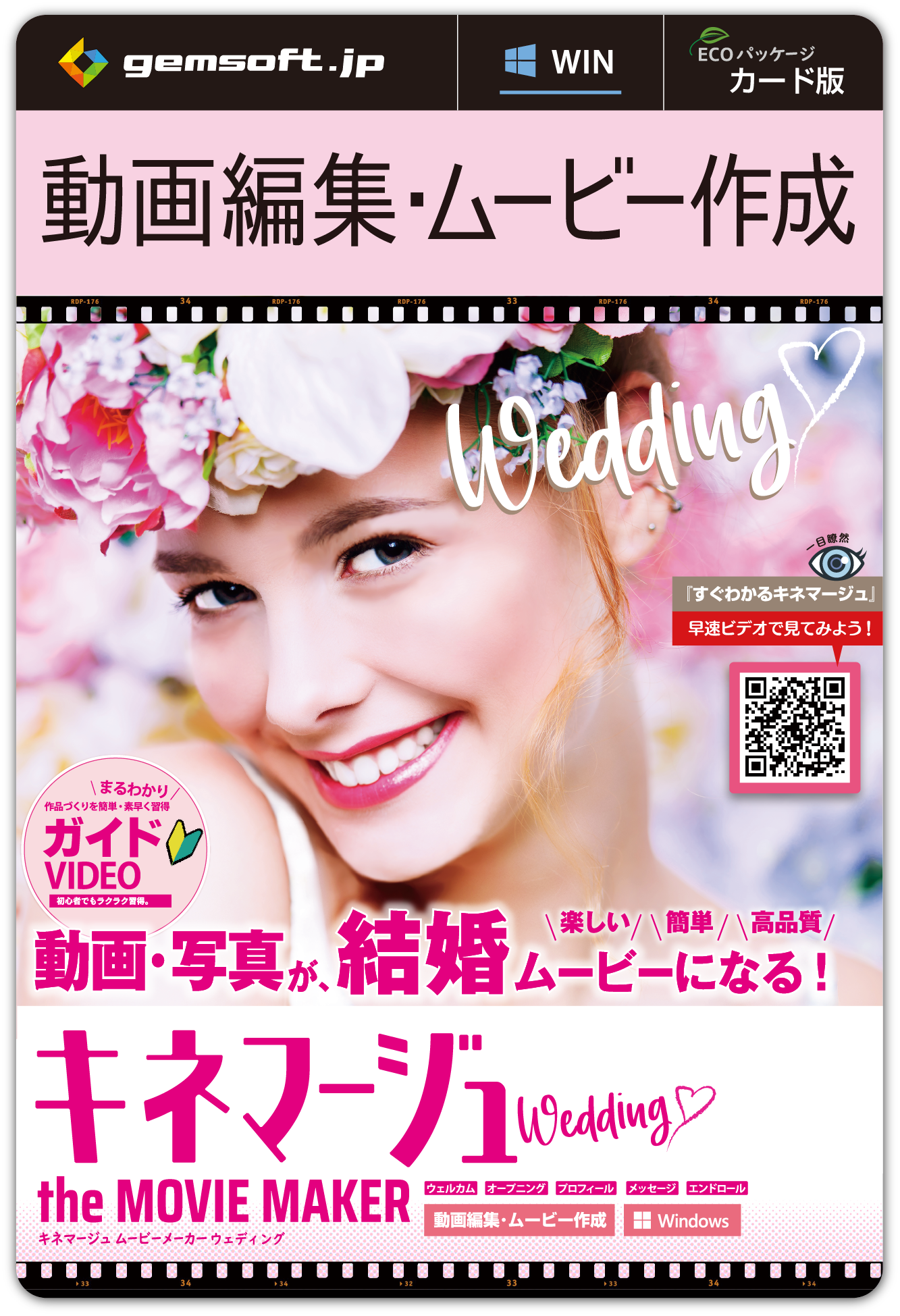 キネマージュ the MovieMaker ウェディング カード版